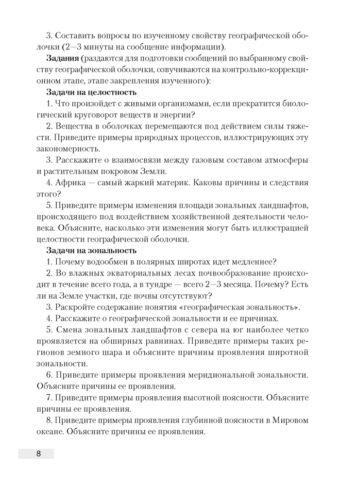 География. План-конспект уроков. 7 класс