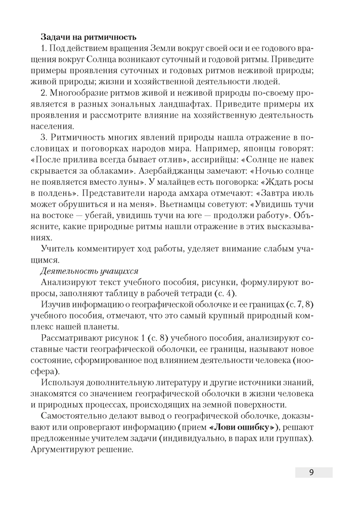 География. План-конспект уроков. 7 класс