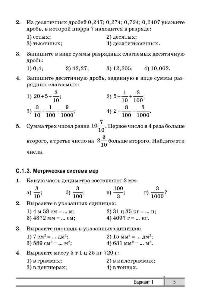 Математика 6. Самостоятельные и контрольные работы