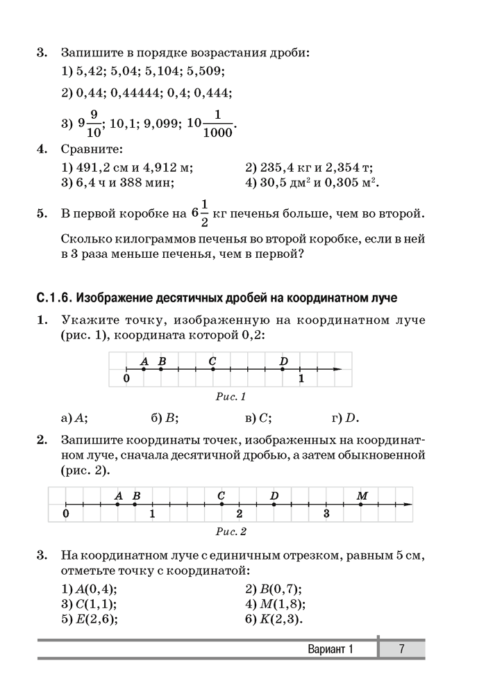 Математика 6. Самостоятельные и контрольные работы
