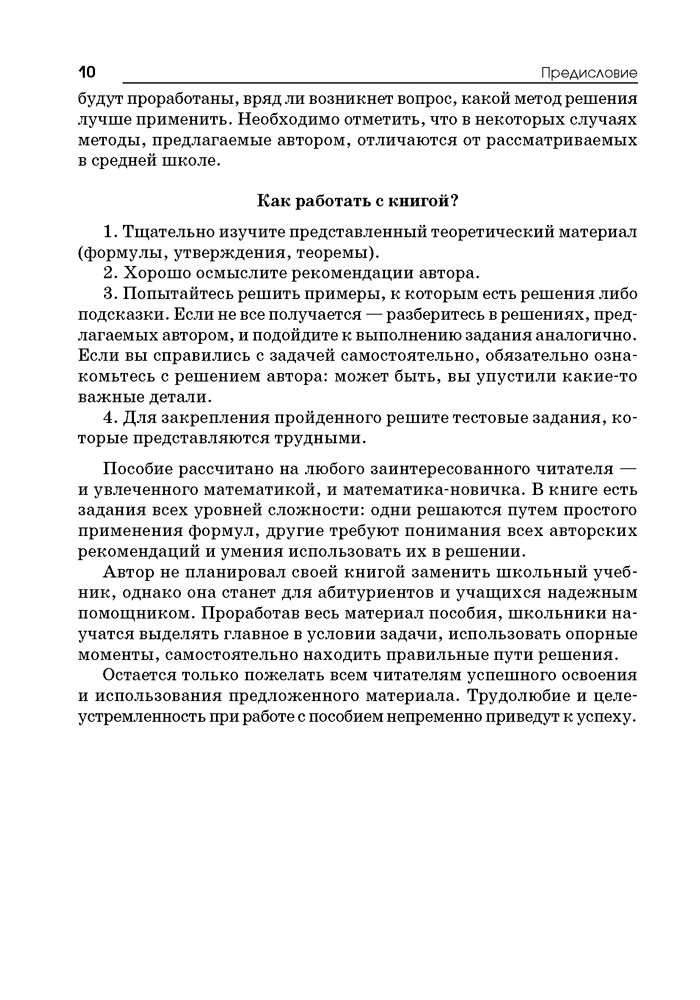 Математика. Пособие для подготовки к централизованному тестированию