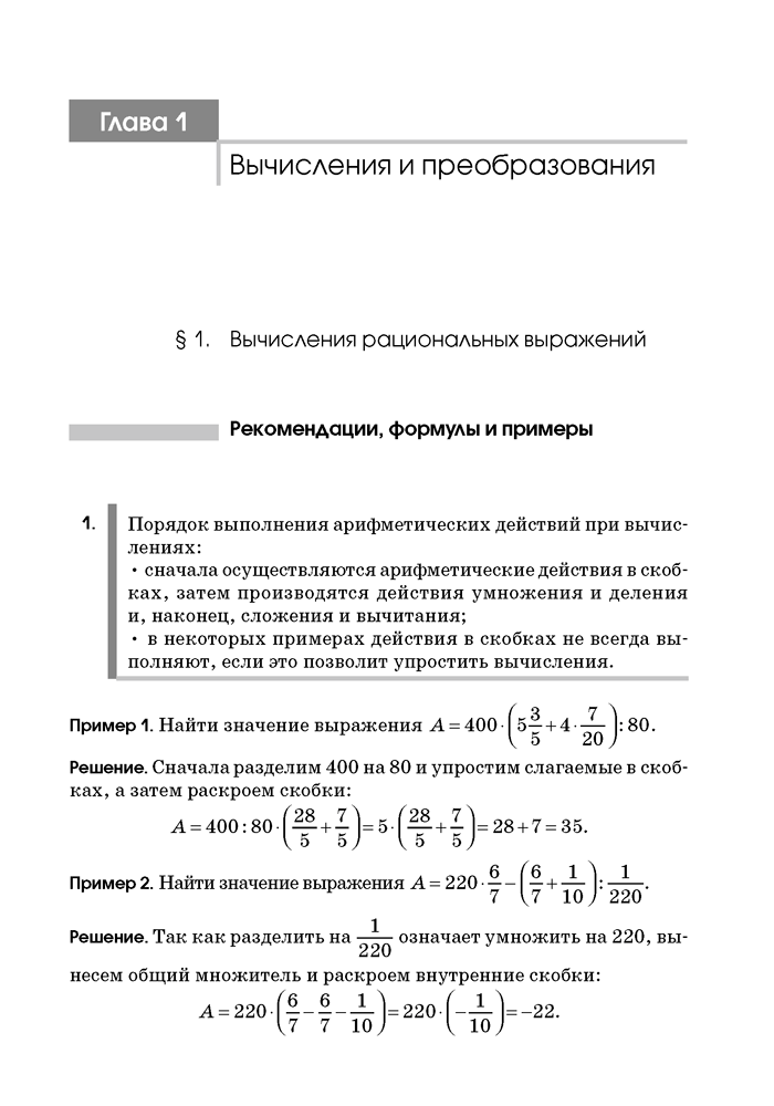 Математика. Пособие для подготовки к централизованному тестированию