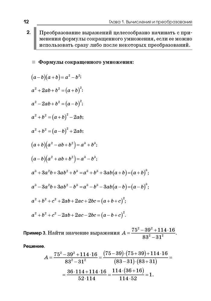 Математика. Пособие для подготовки к централизованному тестированию