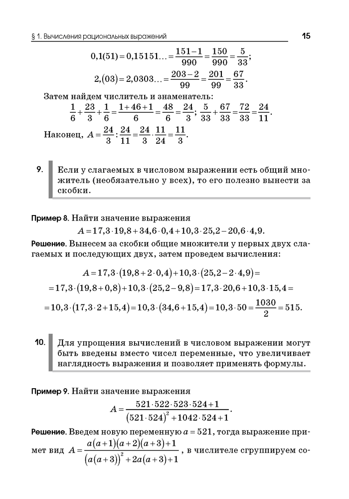 Математика. Пособие для подготовки к централизованному тестированию