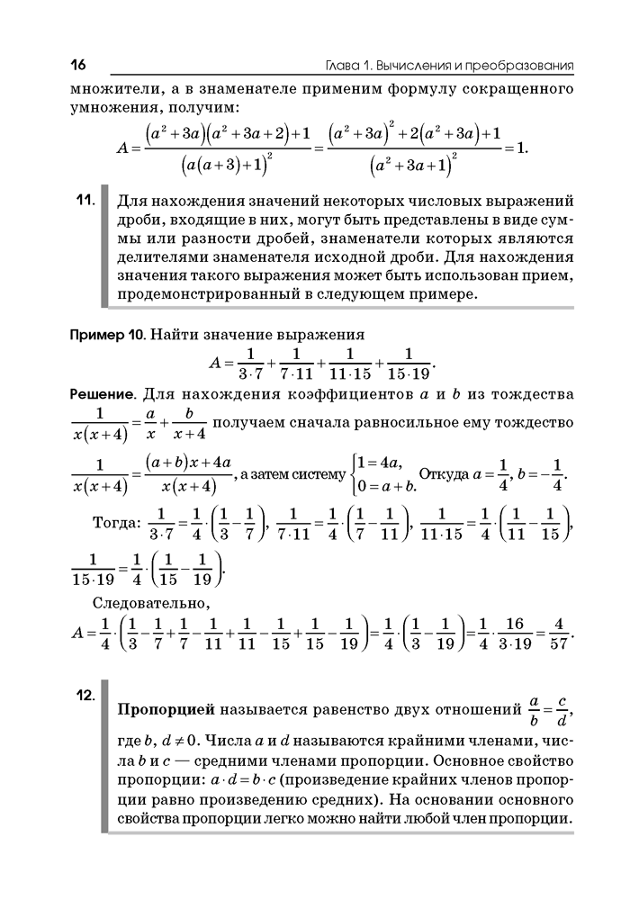 Математика. Пособие для подготовки к централизованному тестированию