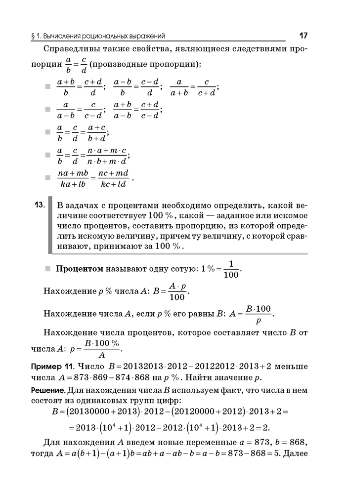 Математика. Пособие для подготовки к централизованному тестированию