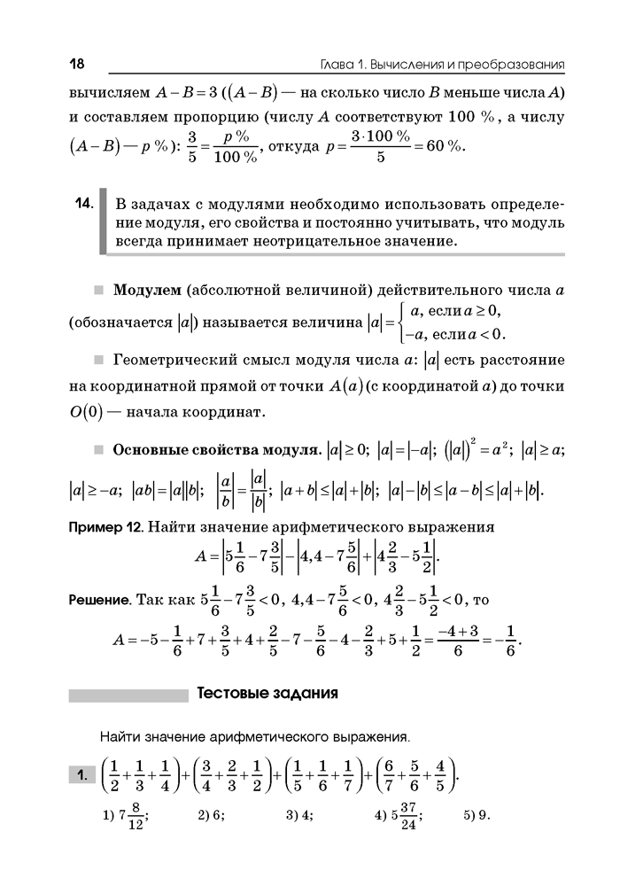 Математика. Пособие для подготовки к централизованному тестированию