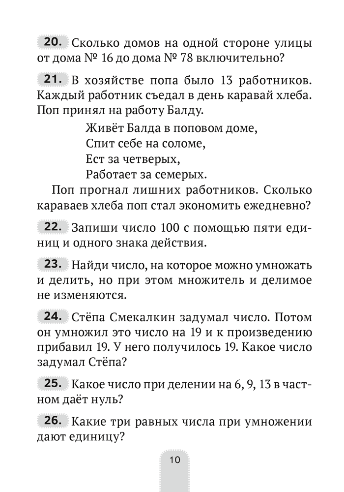 Олимпиады по математике. 2—4 классы