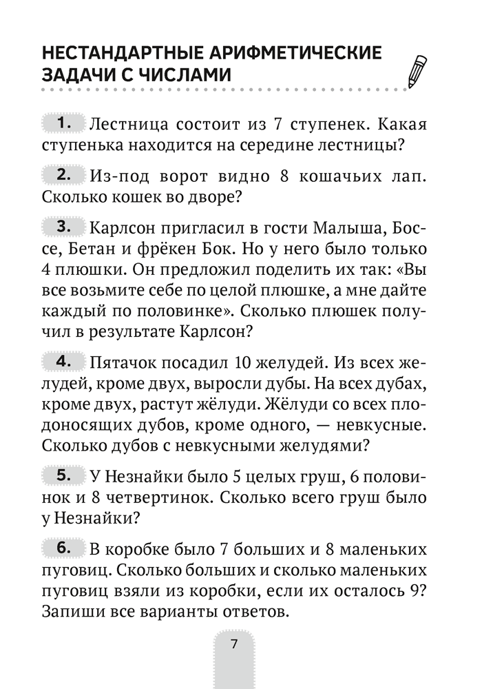 Олимпиады по математике. 2—4 классы