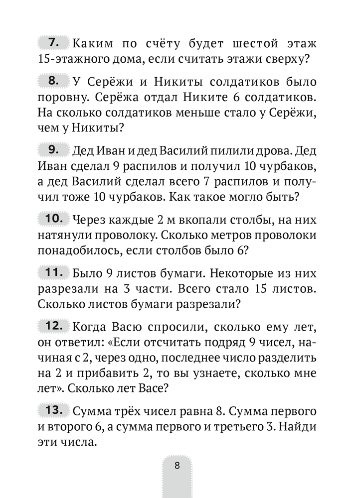 Олимпиады по математике. 2—4 классы