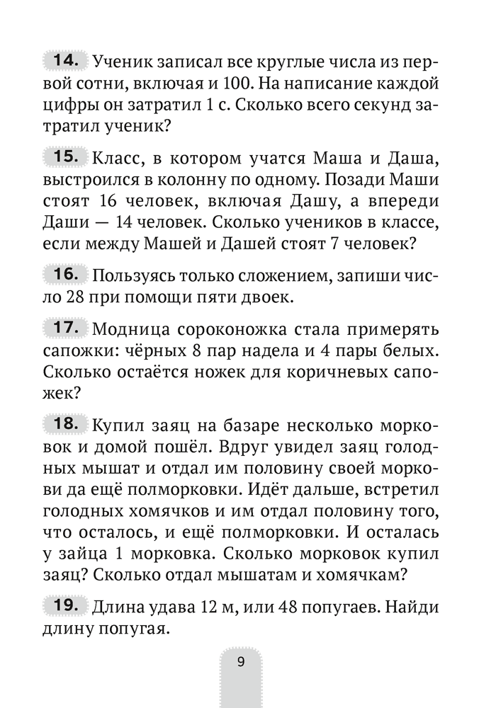 Олимпиады по математике. 2—4 классы