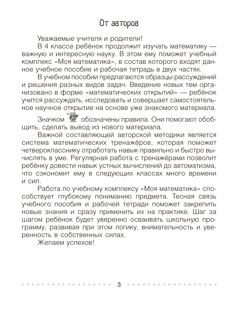 Моя математика. 4 класс