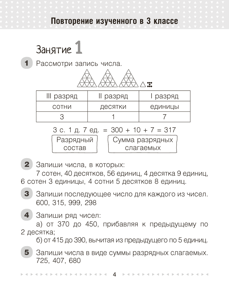 Моя математика. 4 класс