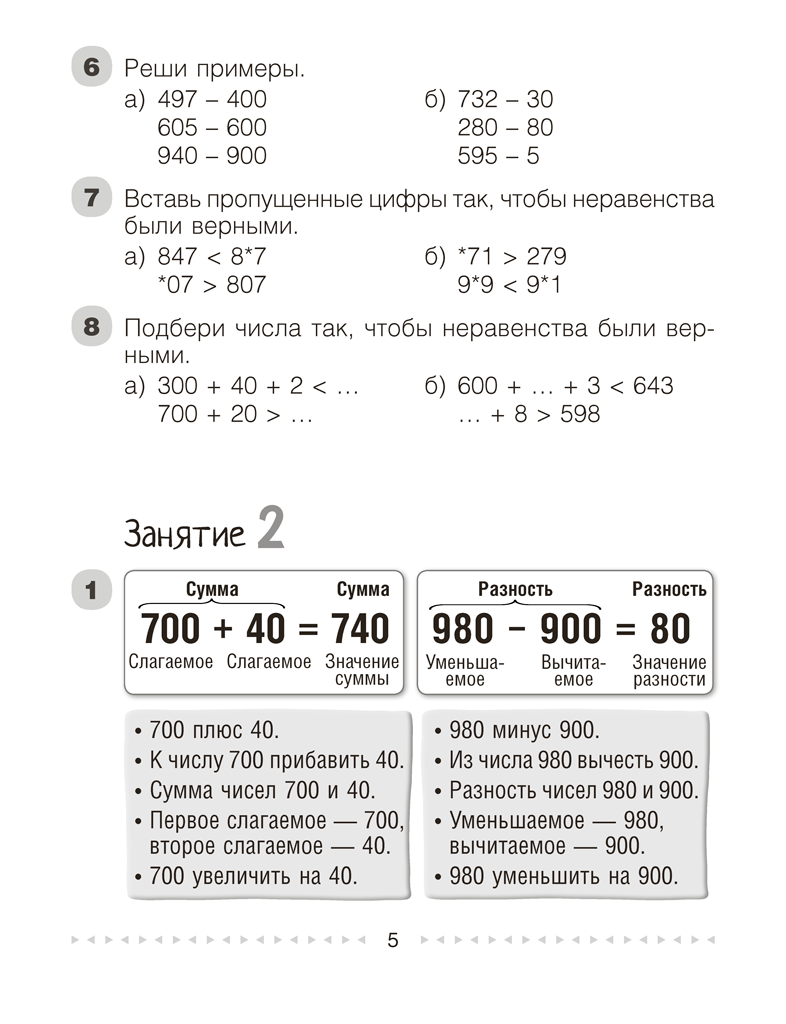 Моя математика. 4 класс
