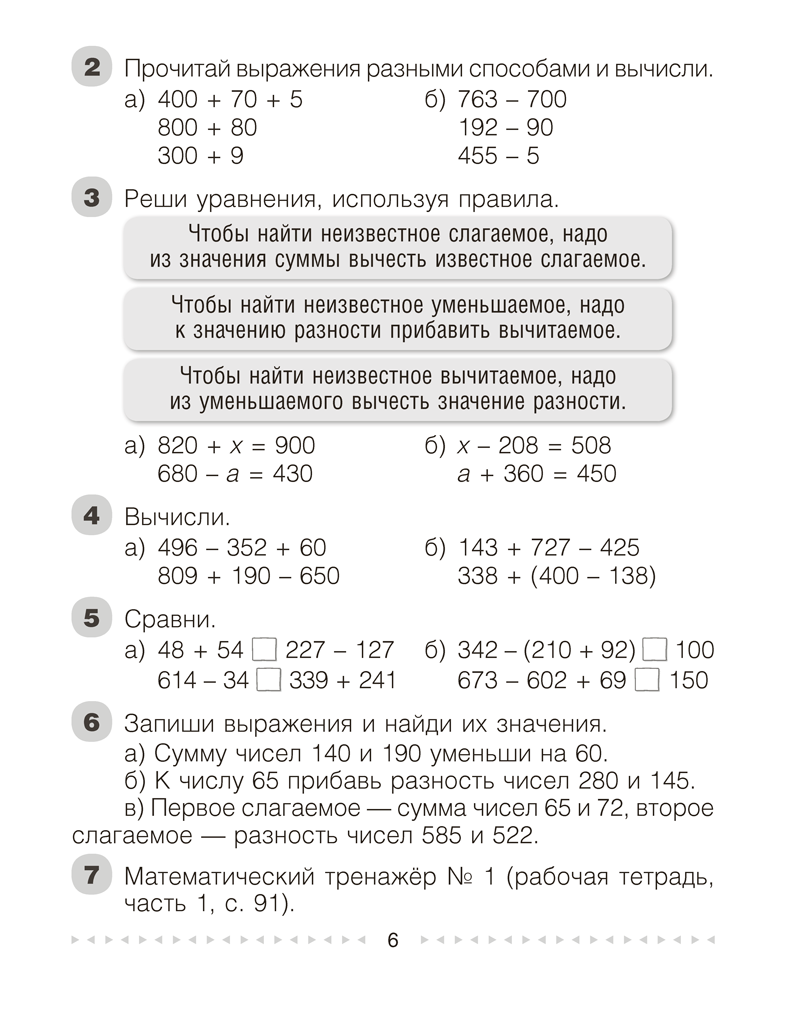 Моя математика. 4 класс