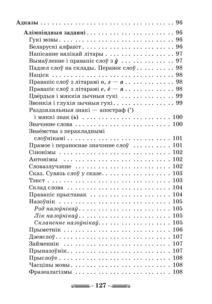 Алімпіяды па беларускай мове. 2–4 класы
