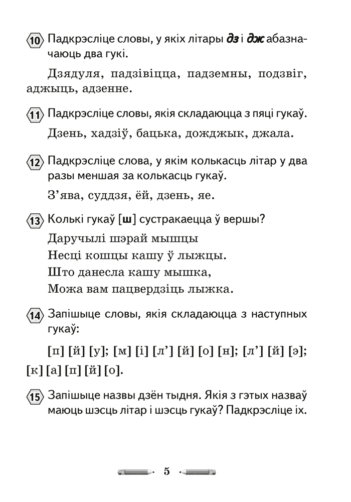 Алімпіяды па беларускай мове. 2–4 класы