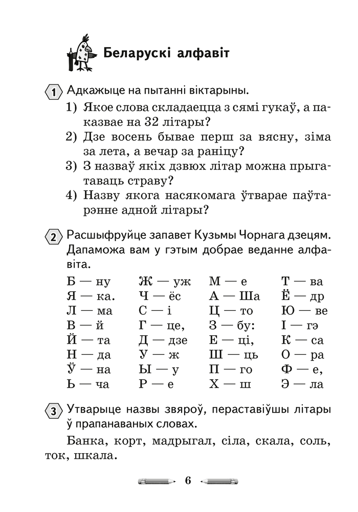 Алімпіяды па беларускай мове. 2–4 класы