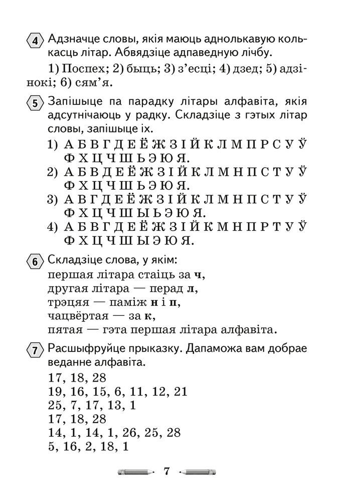 Алімпіяды па беларускай мове. 2–4 класы