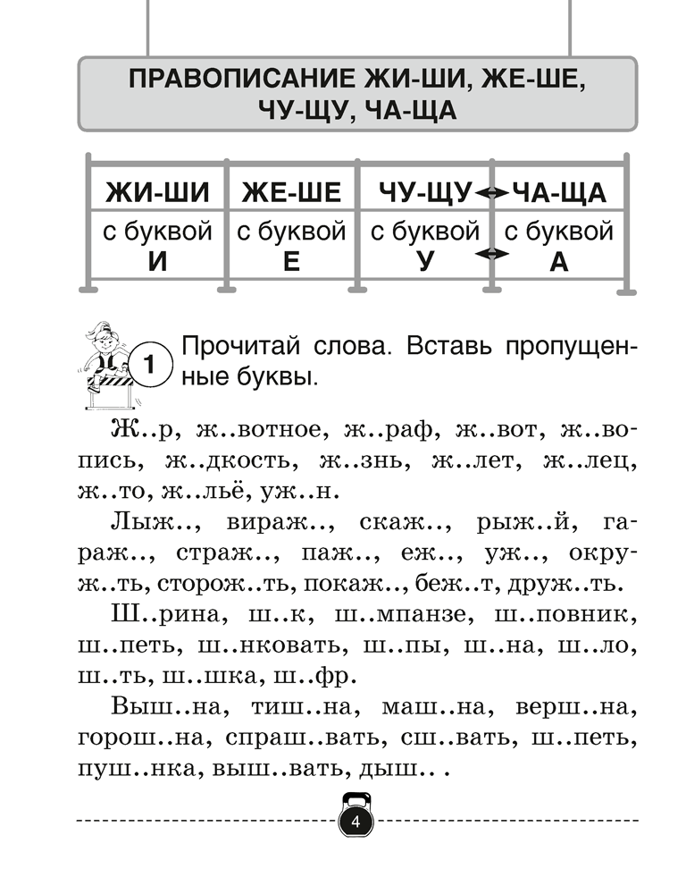 Тренажёр по русскому языку. 2 класс