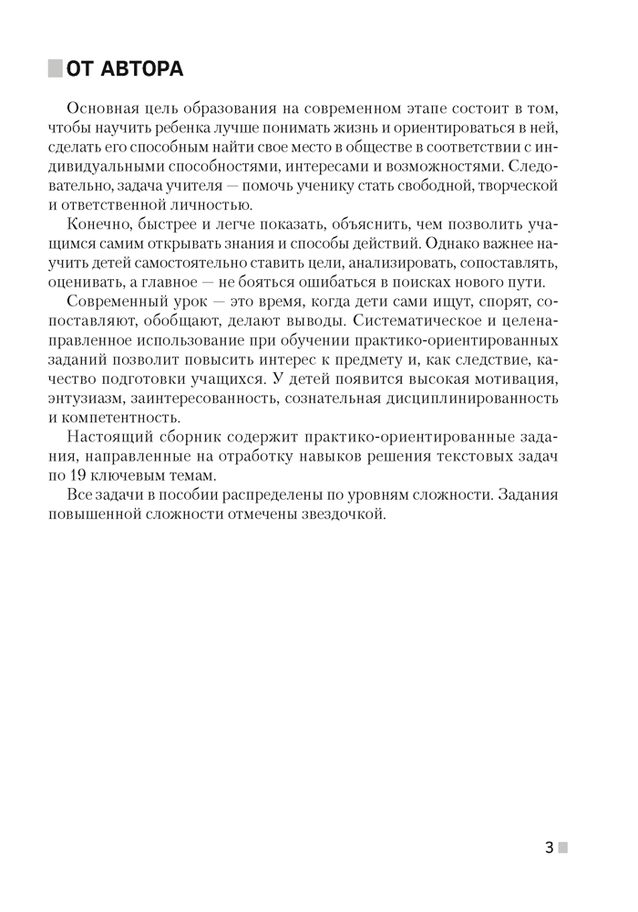 Математика. 5 класс. Практико-ориентированные задачи