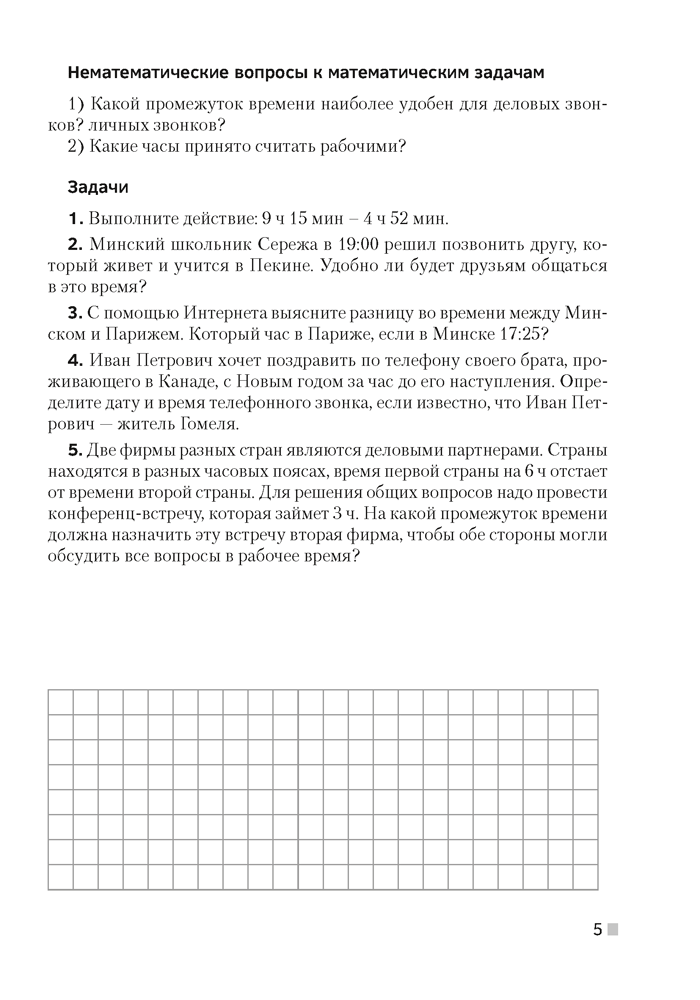 Математика. 5 класс. Практико-ориентированные задачи