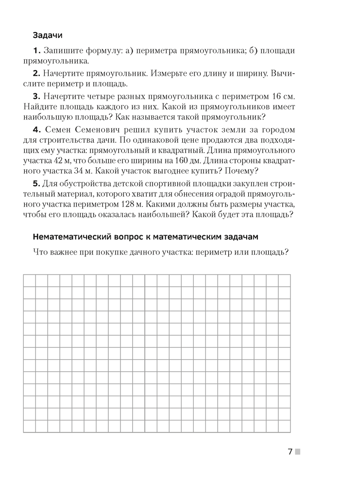 Математика. 5 класс. Практико-ориентированные задачи