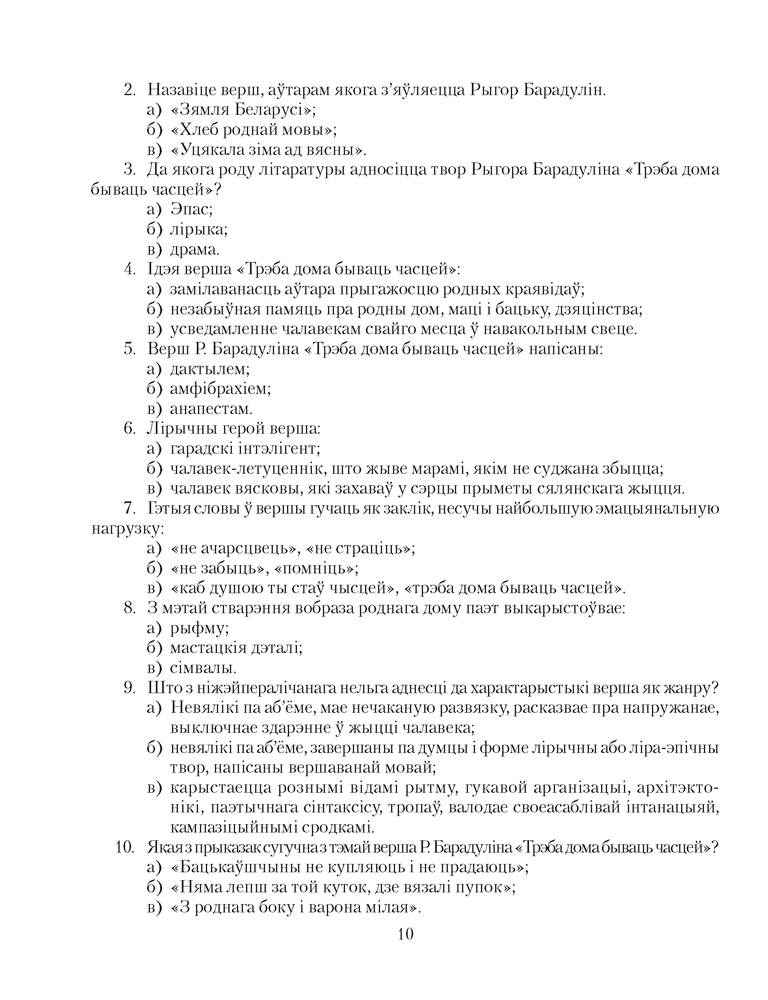 Беларуская літаратура. 8 клас. Рабочы сшытак