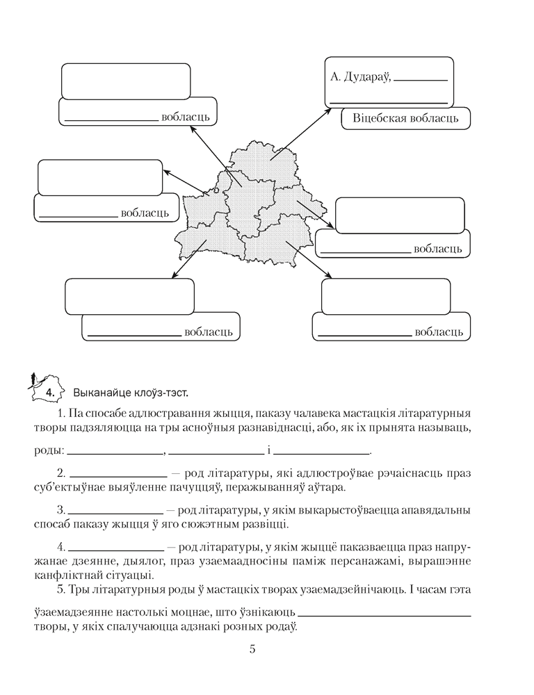Беларуская літаратура. 8 клас. Рабочы сшытак