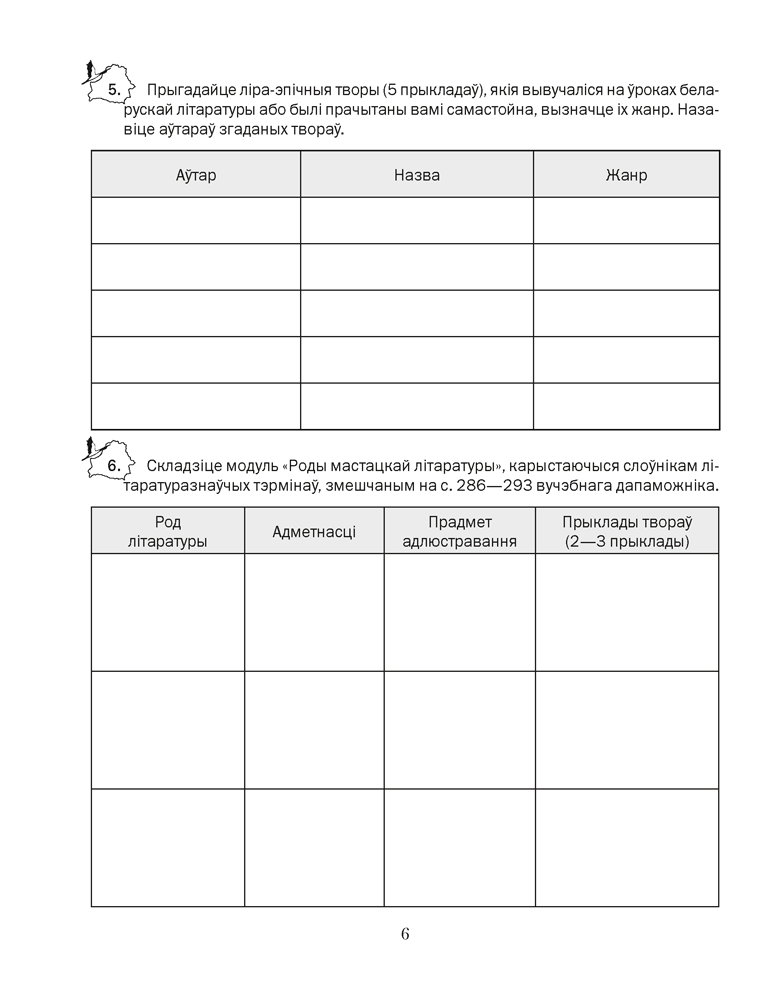 Беларуская літаратура. 8 клас. Рабочы сшытак