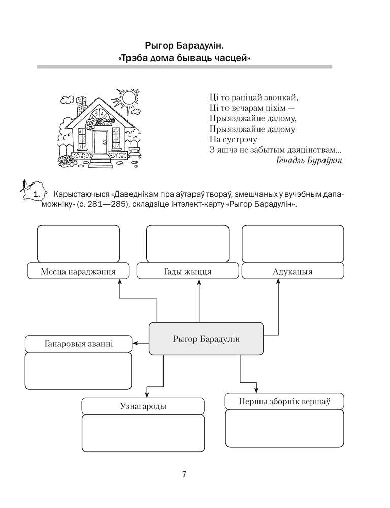 Беларуская літаратура. 8 клас. Рабочы сшытак