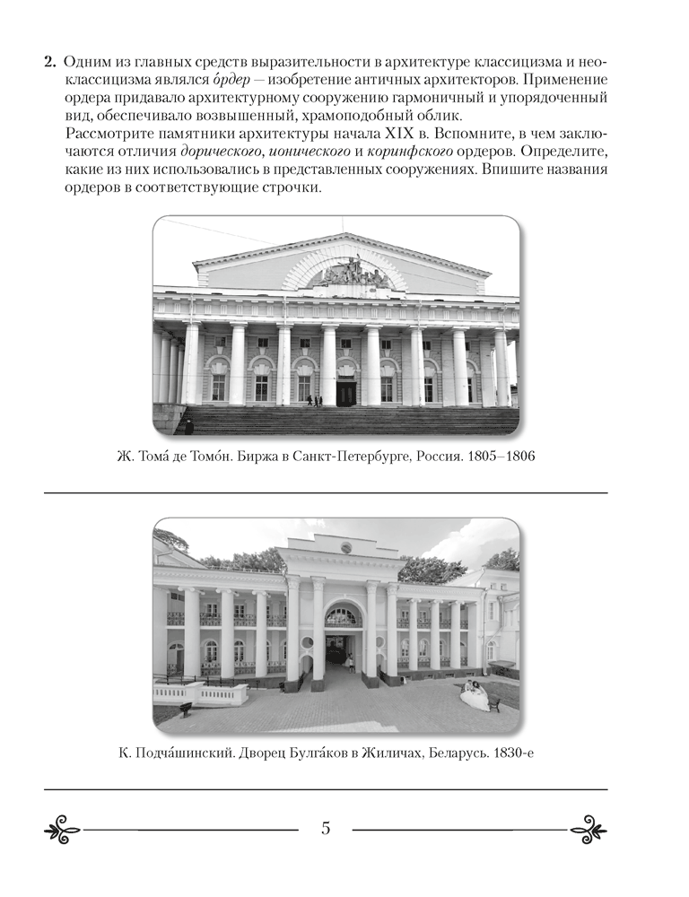 Искусство. Отечественная и мировая художественная культура. 9 класс. Рабочая тетрадь