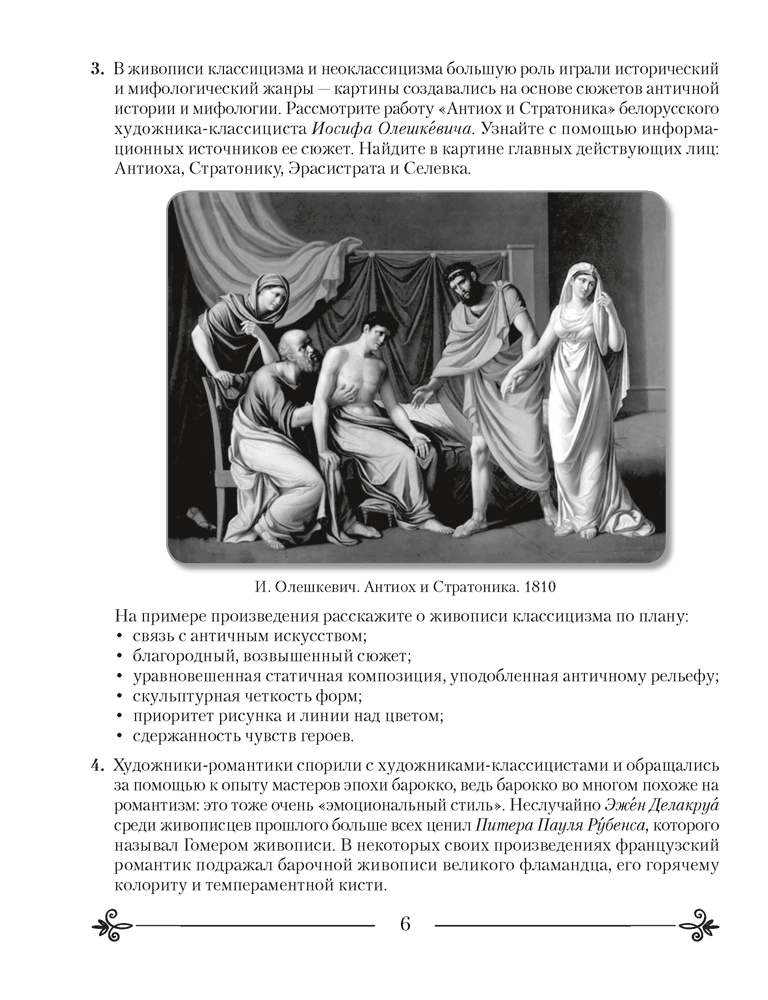 Искусство. Отечественная и мировая художественная культура. 9 класс. Рабочая тетрадь