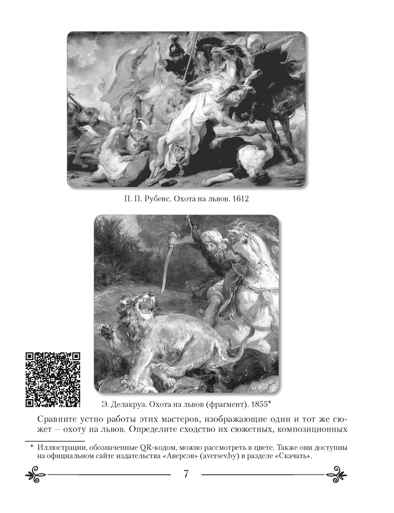 Искусство. Отечественная и мировая художественная культура. 9 класс. Рабочая тетрадь