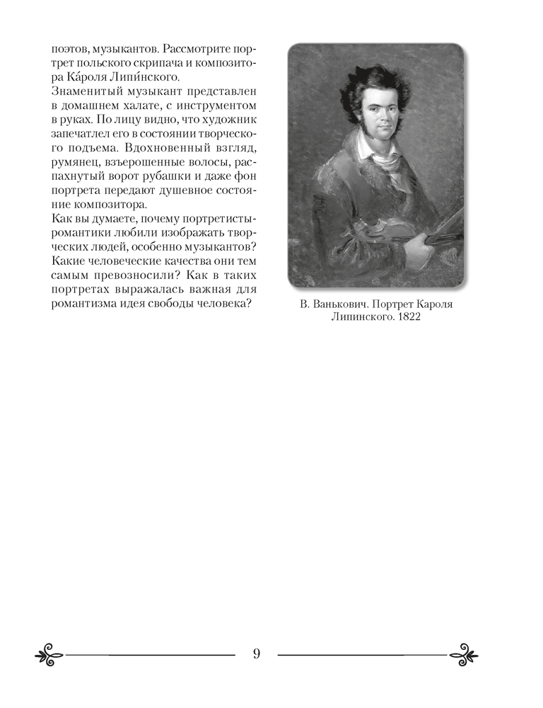 Искусство. Отечественная и мировая художественная культура. 9 класс. Рабочая тетрадь