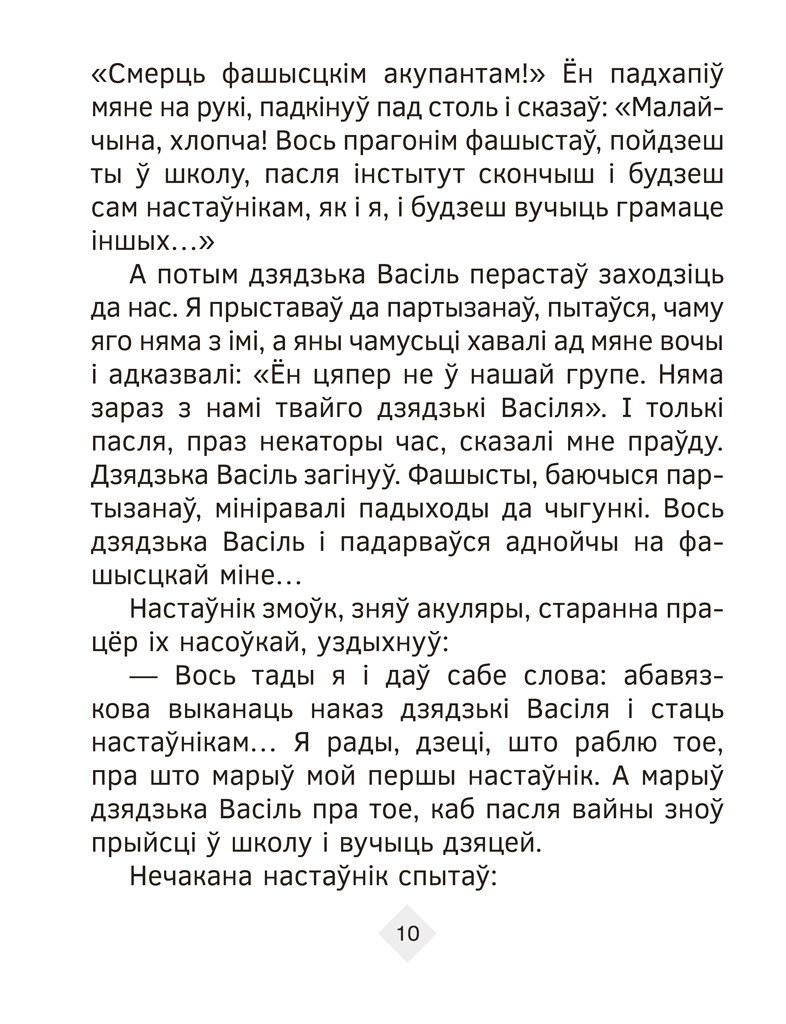 Хрэстаматыя па літаратурным чытанні. 3 клас