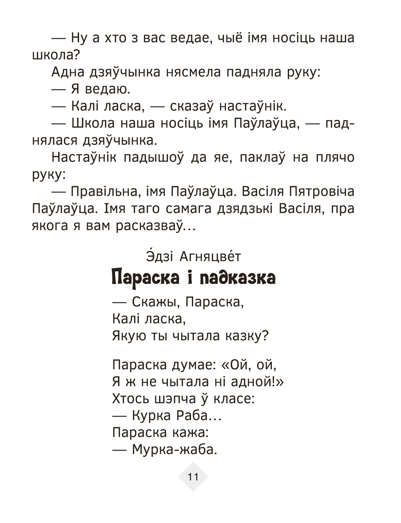 Хрэстаматыя па літаратурным чытанні. 3 клас