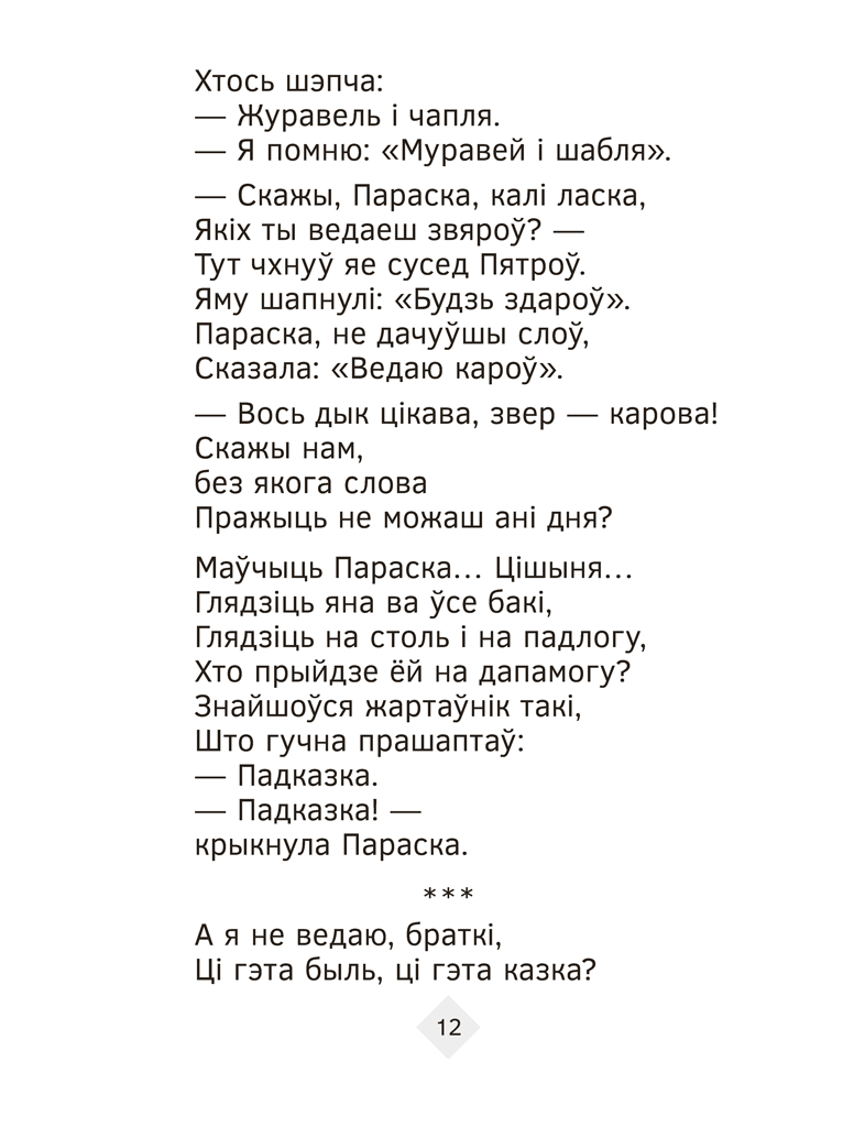Хрэстаматыя па літаратурным чытанні. 3 клас