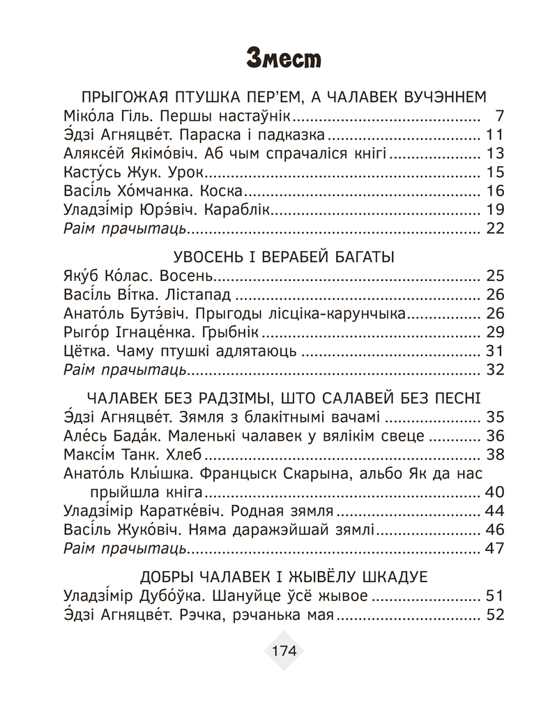 Хрэстаматыя па літаратурным чытанні. 3 клас