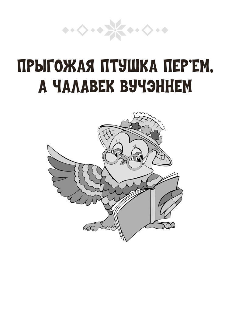 Хрэстаматыя па літаратурным чытанні. 3 клас