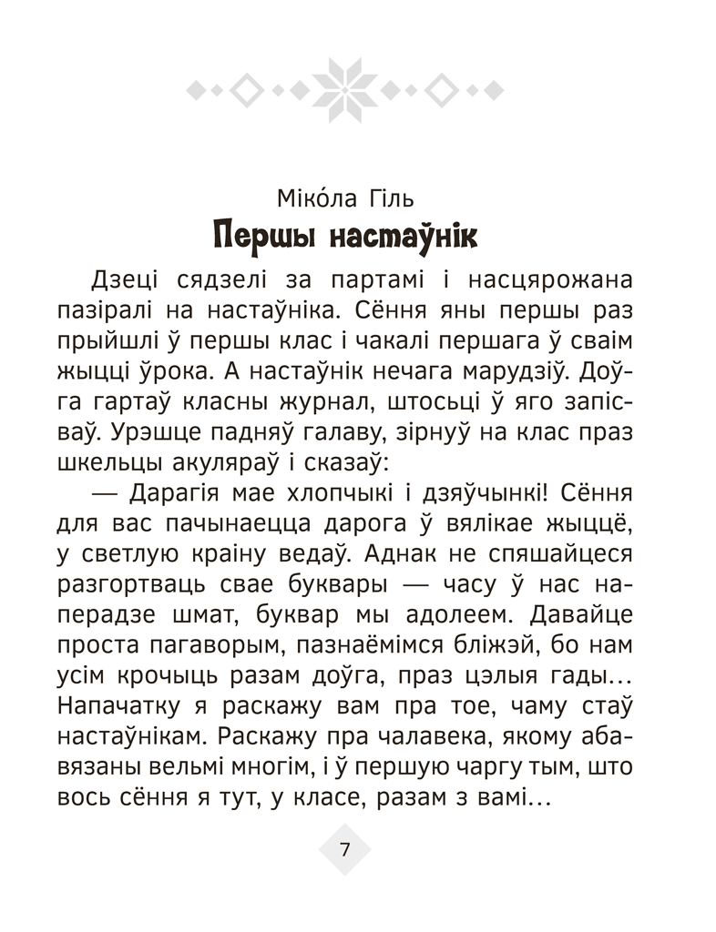 Хрэстаматыя па літаратурным чытанні. 3 клас