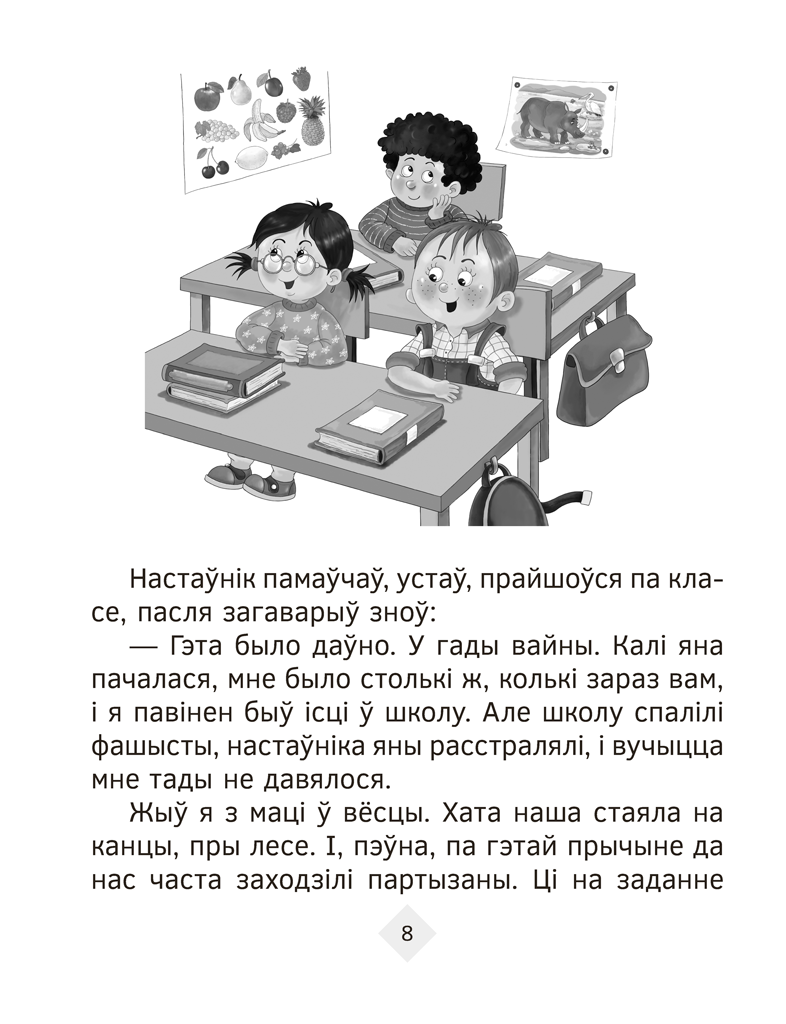 Хрэстаматыя па літаратурным чытанні. 3 клас