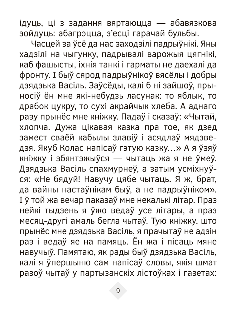 Хрэстаматыя па літаратурным чытанні. 3 клас