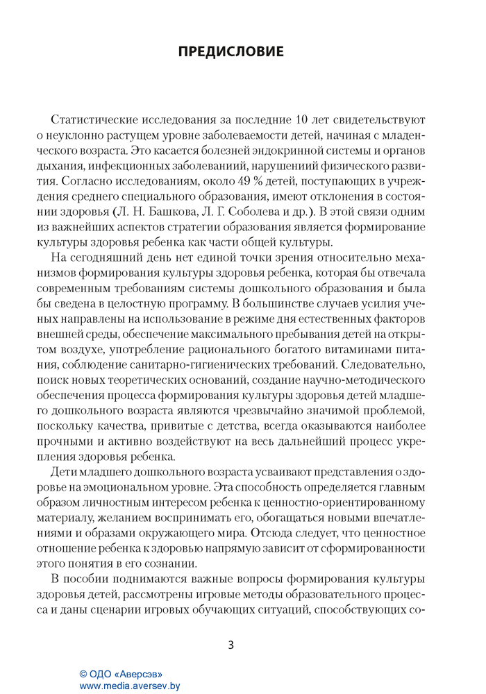 Культура здоровья детей. 3—4 года. Методическое пособие