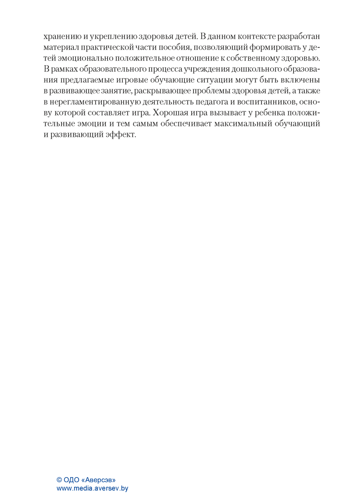 Культура здоровья детей. 3—4 года. Методическое пособие