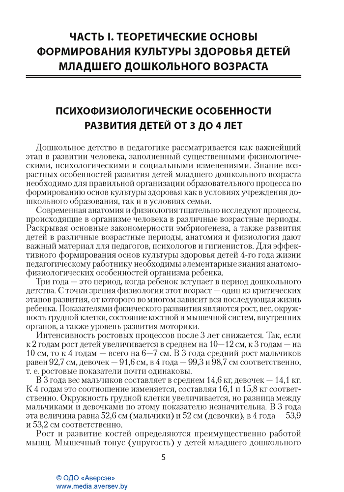 Культура здоровья детей. 3—4 года. Методическое пособие