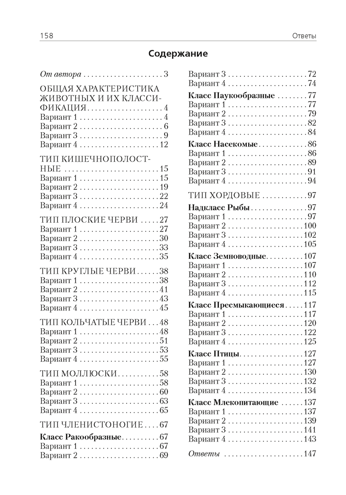 Биология. 8 класс. Тестовые задания