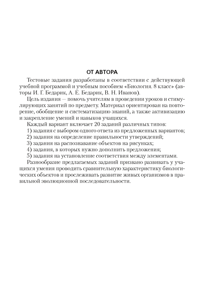 Биология. 8 класс. Тестовые задания