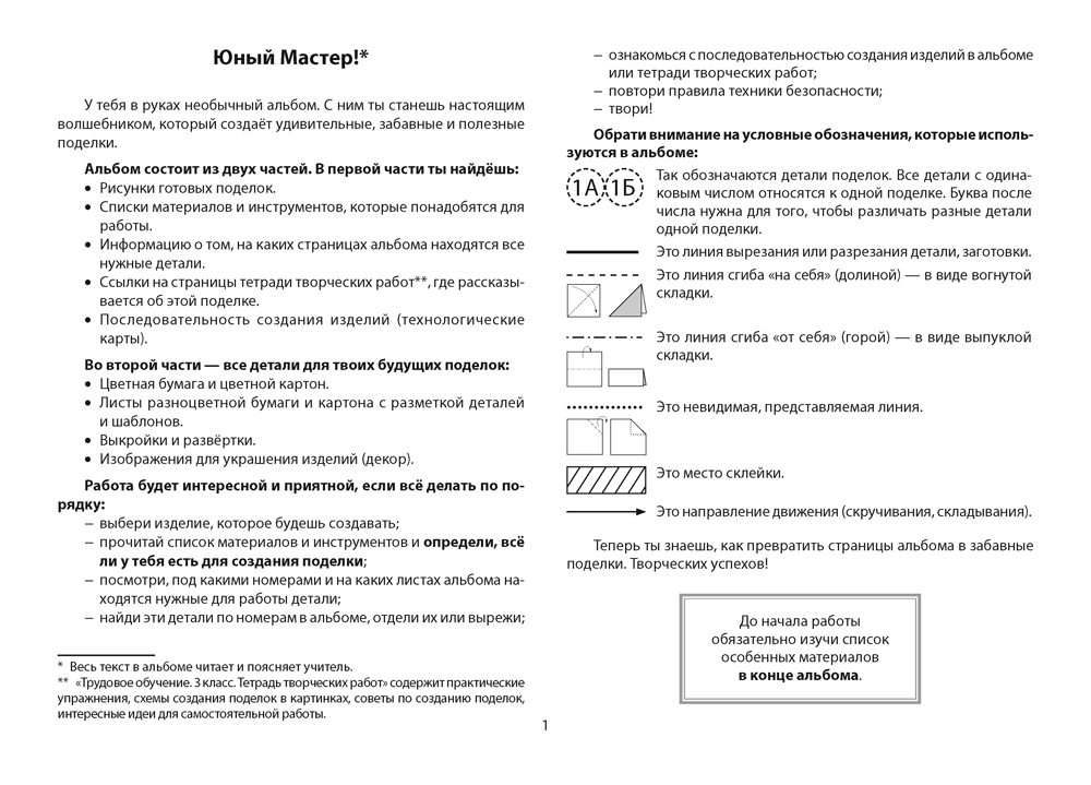 Трудовое обучение. 3 класс. Альбом заданий