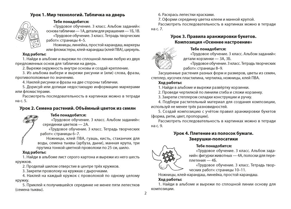 Трудовое обучение. 3 класс. Альбом заданий